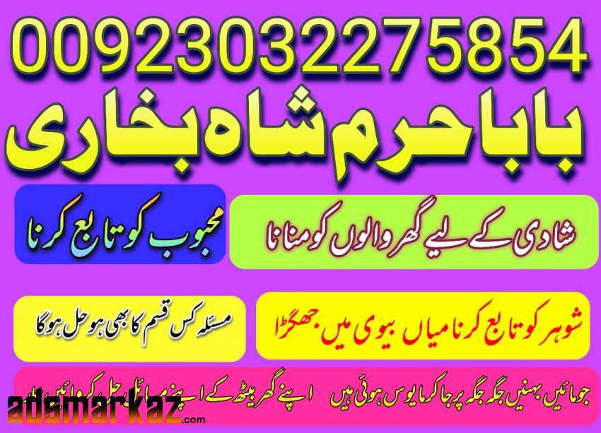 bahrain expert black magic kala jadu manpasand shadi talaq ka .uk