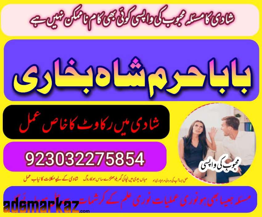 bahrain expert black magic kala jadu manpasand shadi talaq ka .uk