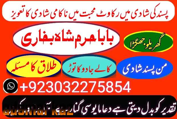 bahrain expert black magic kala jadu manpasand shadi talaq ka .uk