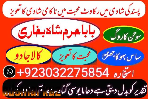 bahrain expert black magic kala jadu manpasand shadi talaq ka .uk