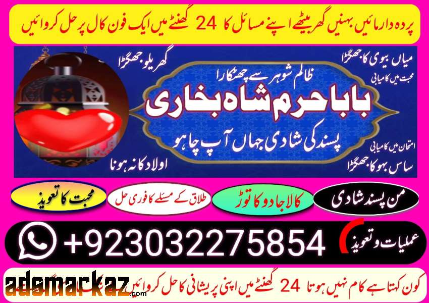 bahrain expert black magic kala jadu manpasand shadi talaq ka .uk