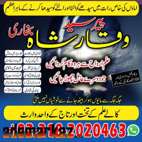 kala ilam expert specialist in australia astrologer amil baba kala jad