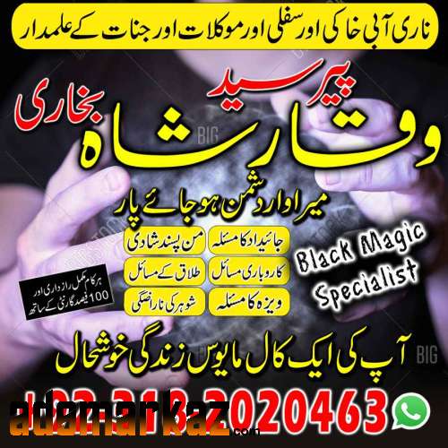 kala ilam expert specialist in australia astrologer amil baba kala jad