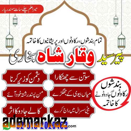 NO1 Best kala ilam Expert In Lahore Kala Jadu Specialist In Lahore kal