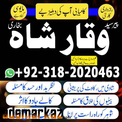 Baba bangali contact number 03182020463 amil baba bangali in karachi ,