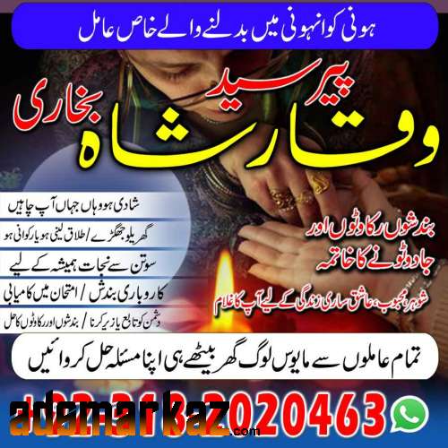 Amil baba lahore asli amil baba black magic specialist