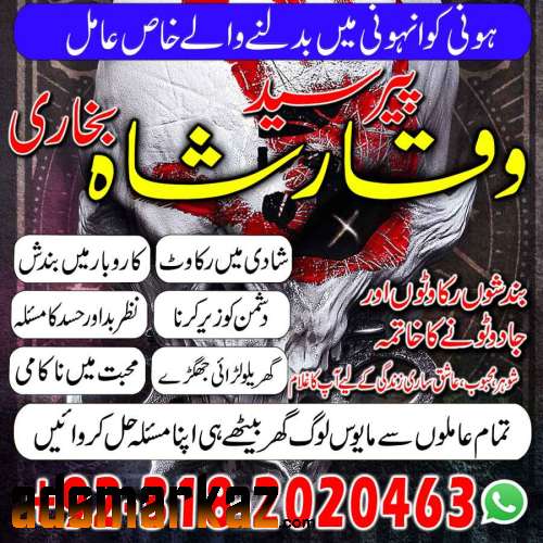 Amil baba lahore asli amil baba black magic specialist