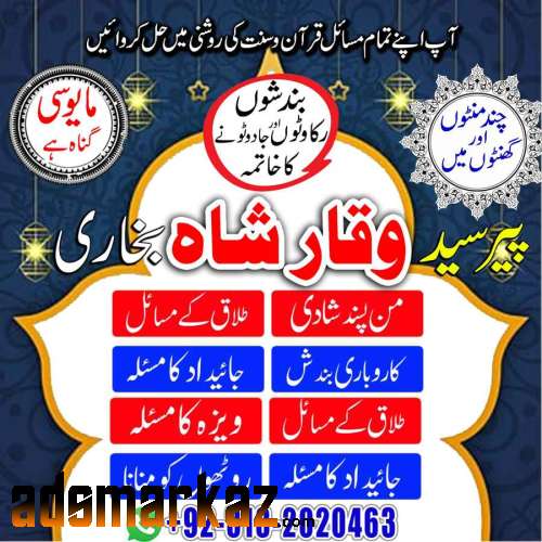 Baba bangali contact number 03182020463 amil baba bangali in karachi ,