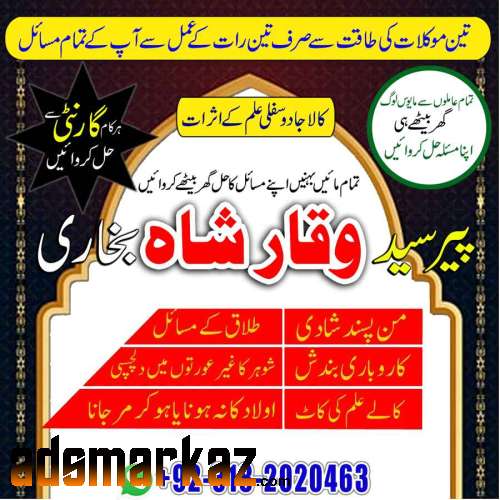 NO1 New York Amil Baba in Quetta, Gujranwala, muzaffarabad, Kashmir, m