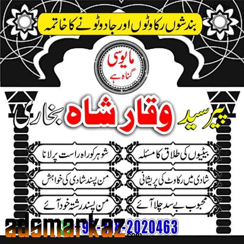 NO1 Best kala ilam Expert In Lahore Kala Jadu Specialist In Lahore kal