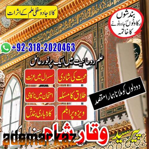 NO1 New York Amil Baba in Quetta, Gujranwala, muzaffarabad, Kashmir, m