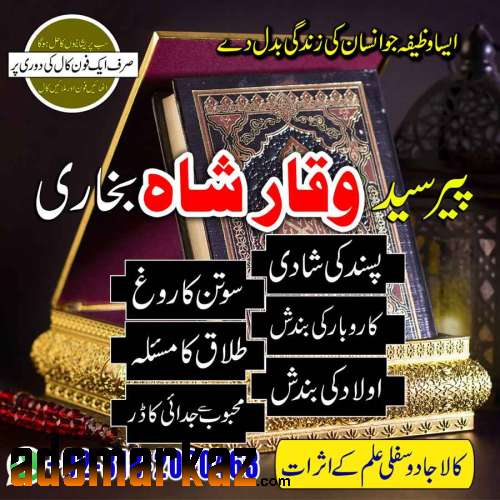 NO1 Best kala ilam Expert In Lahore Kala Jadu Specialist In Lahore kal