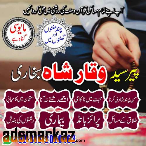 NO1 Best kala ilam Expert In Lahore Kala Jadu Specialist In Lahore kal