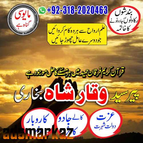 NO1 Best kala ilam Expert In Lahore Kala Jadu Specialist In Lahore kal