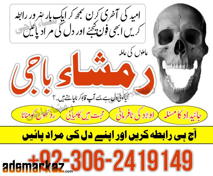 real amila bibi in pakistan amil baba in uk amil baba in usa