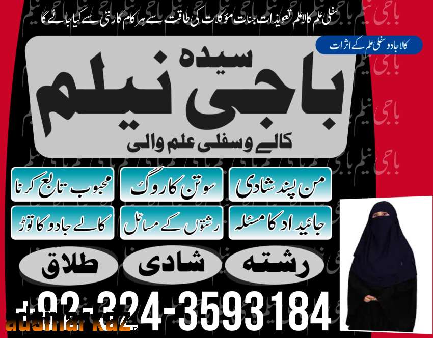 Amil baba in Islamabad Amil baba in Multan Amil baba contact number Am