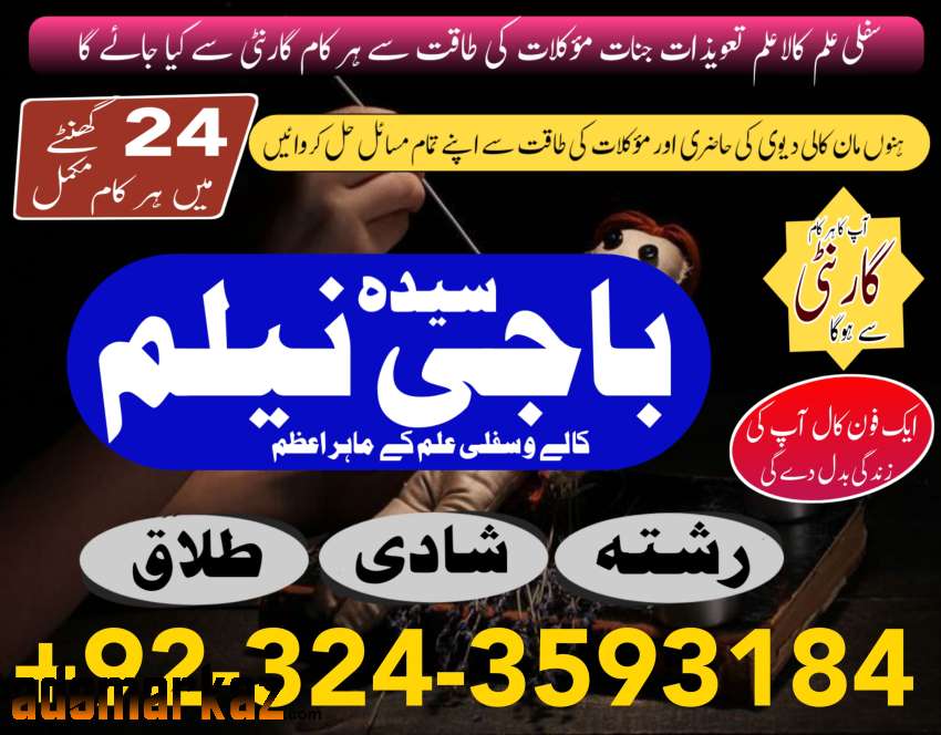 in top Amil baba in Islamabad Amil baba in Multan Amil baba in lahore