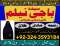 Amil baba in Islamabad Amil baba in Multan Amil baba contact number Am