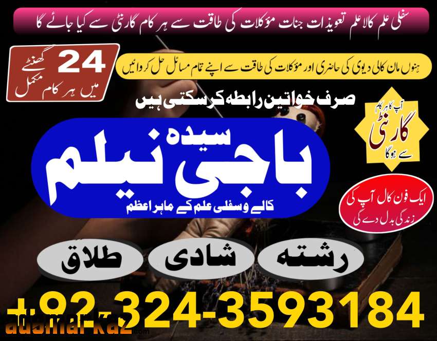 Amil baba in Islamabad Amil baba in Multan Amil baba contact number Am