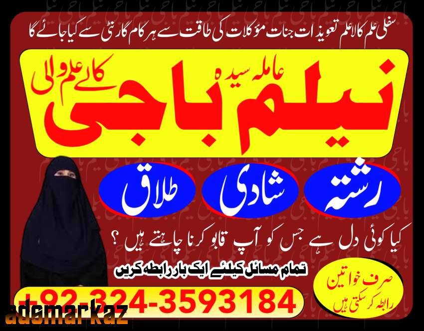 Amil baba in Islamabad Amil baba in Multan Amil baba contact number Am