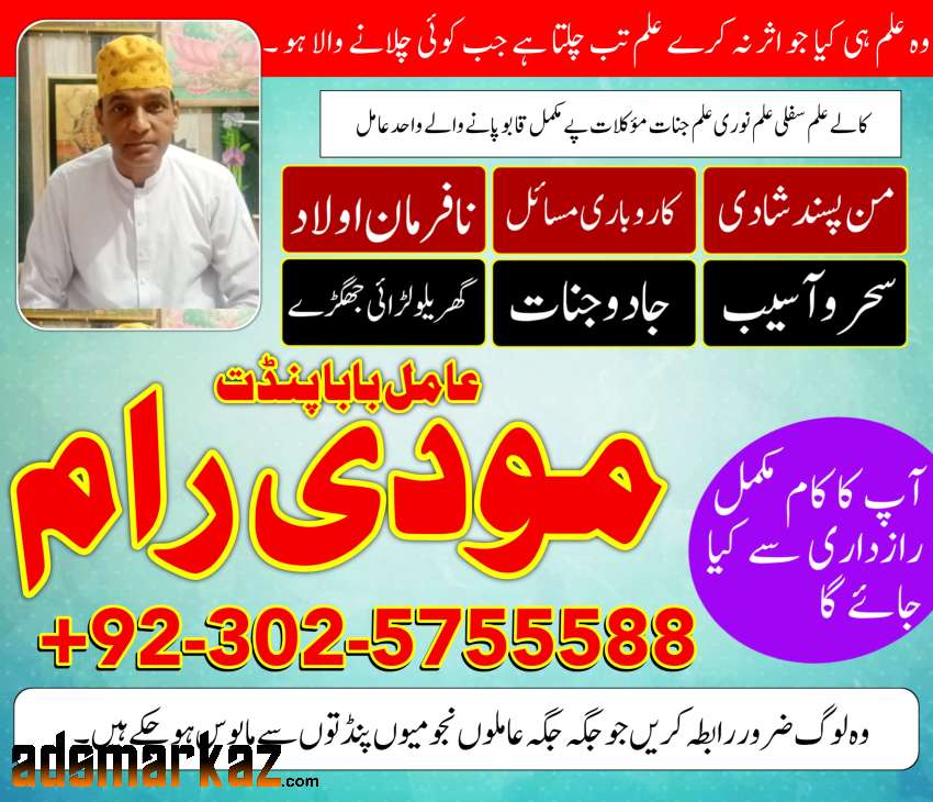 Amil Baba In Pakistan amil baba in Lahore amil baba in Islamabad amil