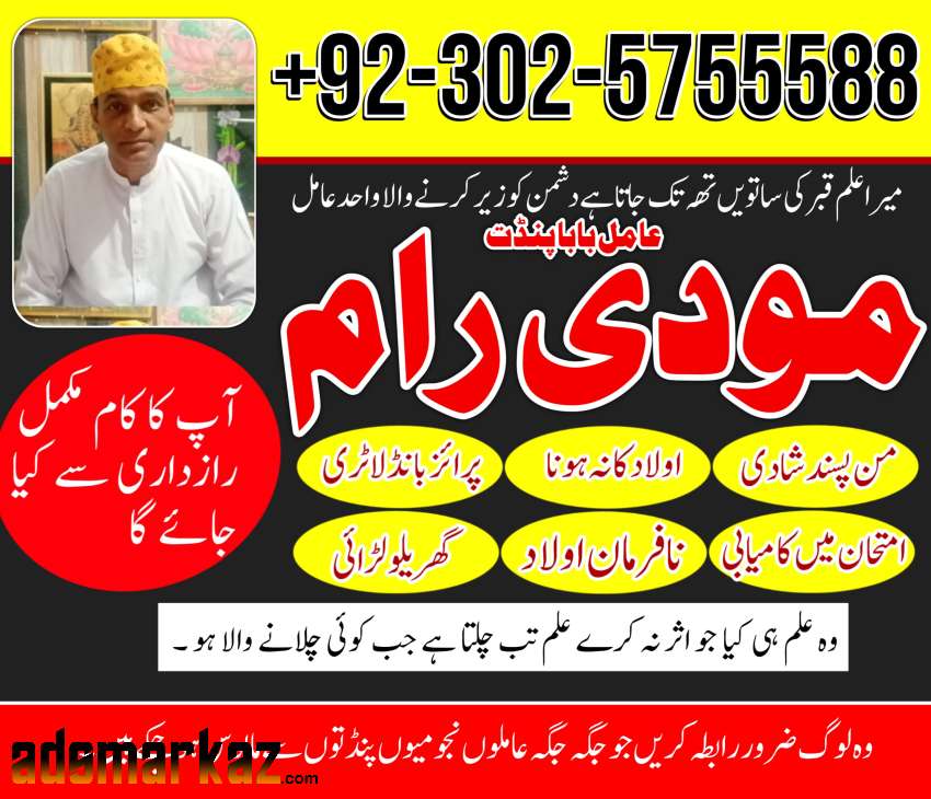 Amil Baba In Pakistan amil baba in Lahore amil baba in Islamabad amil