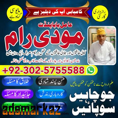 Amil baba in Faisalabad 03025755588