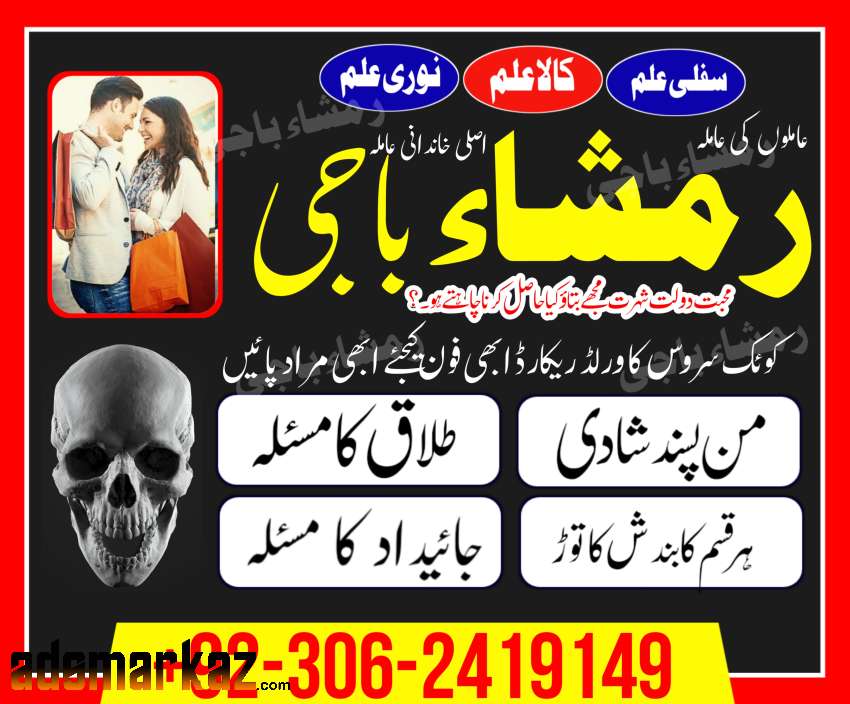 powerful amil baba in Pakistan | kala jadu specialists | Amil baba In