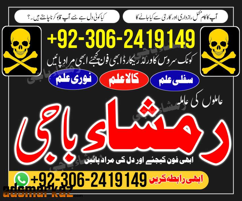 Amil baba in Rawalpindi - Black Magic Specialist