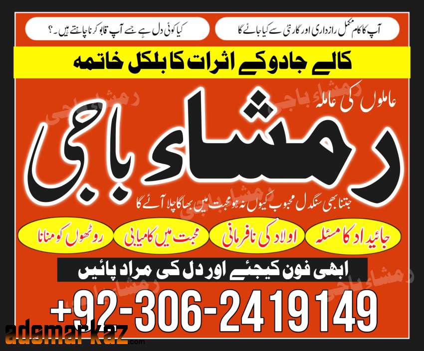 powerful amil baba in Pakistan | kala jadu specialists | Amil baba In