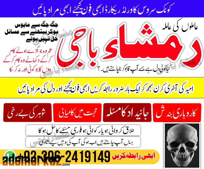 powerful amil baba in Pakistan | kala jadu specialists | Amil baba In