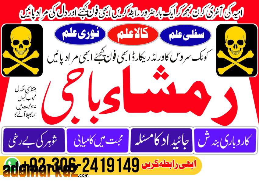 Best amil baba famous amil baba lahore in pakistan