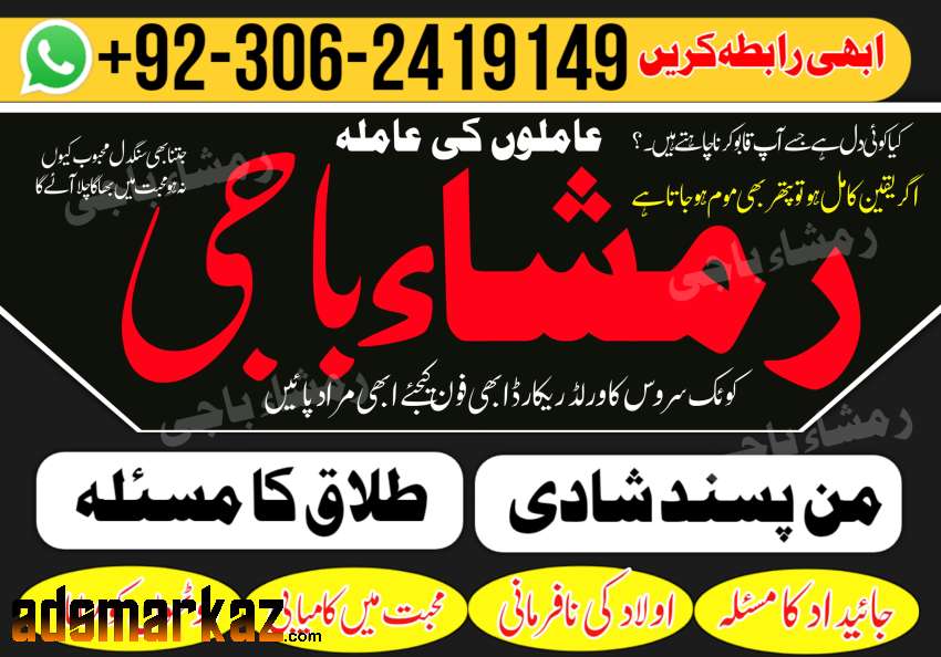 Best amil baba famous amil baba lahore in pakistan 03062419149