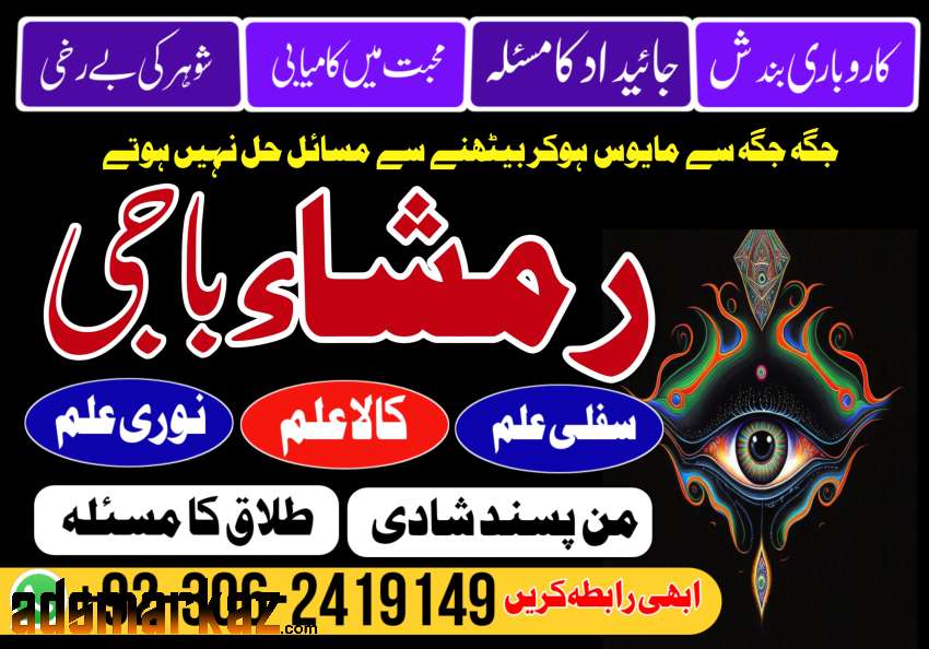 Amil baba in Rawalpindi - Black Magic Specialist