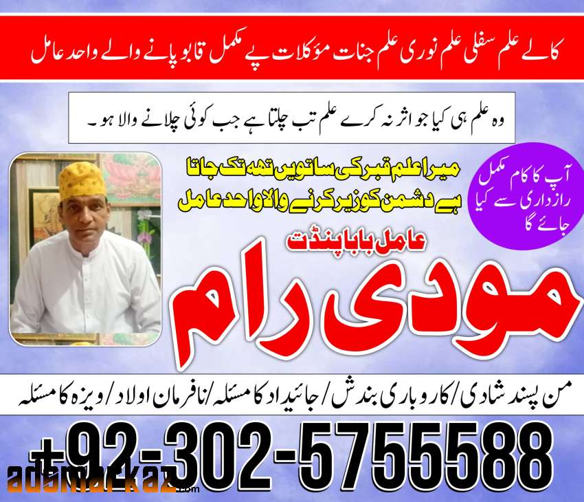 Amil baba bangali,amil baba online,amil baba in lahore