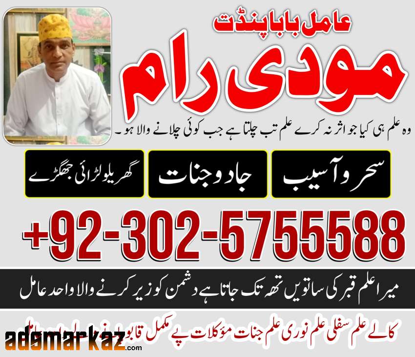 Amil baba bangali,amil baba online,amil baba in lahore