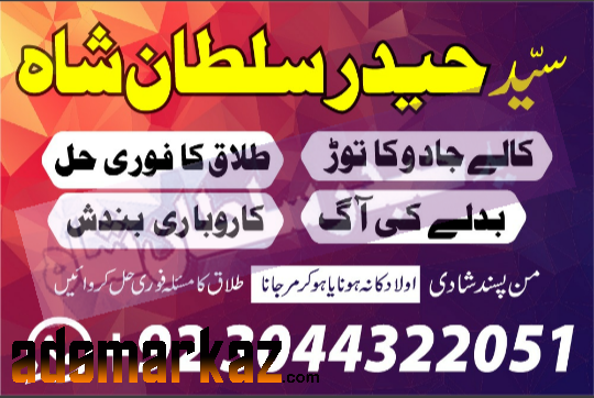 Uk No1 Kala Jadu Expert Specialist ConTact Amil Baba In Pakistan Love