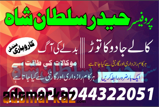 Uk No1 Kala Jadu Expert Specialist ConTact Amil Baba In Pakistan Love