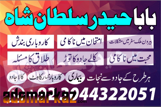 Uk No1 Kala Jadu Expert Specialist ConTact Amil Baba In Pakistan Love