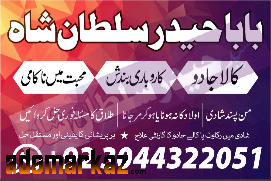 Uk No1 Kala Jadu Expert Specialist ConTact Amil Baba In Pakistan Love