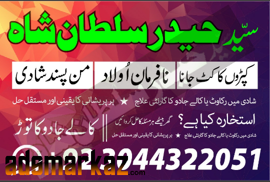 Uk No1 Kala Jadu Expert Specialist ConTact Amil Baba In Pakistan Love