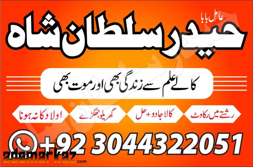 asli amil baba in karachi amil baba in lahore amil baba in m...