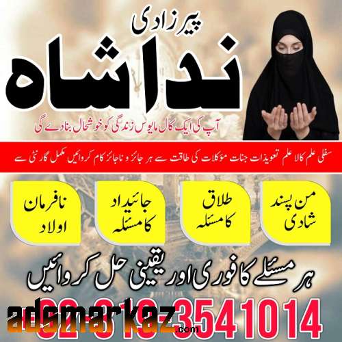 No1 amil baba in Islamabad , amil baba rawalpindi online amil baba Uk