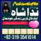 No1 amil baba in Islamabad , amil baba rawalpindi online amil baba Uk