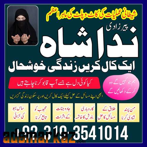 No1 amil baba in Islamabad , amil baba rawalpindi online amil baba Uk