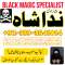 amil baba in Canada black magic specialist in karachi manpasand shadi