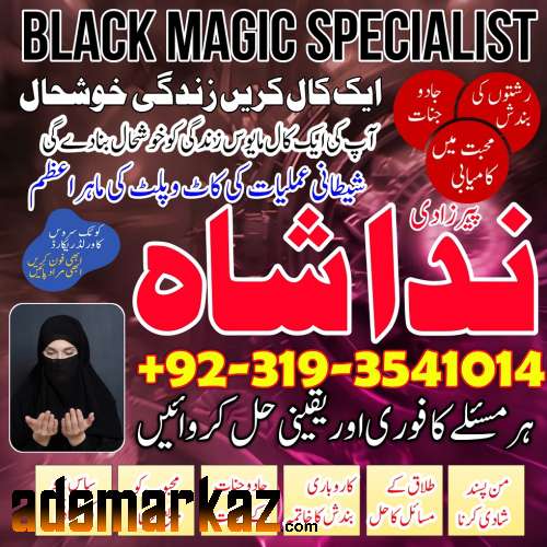 No1 amil baba in Islamabad , amil baba rawalpindi online amil baba Uk