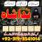 No1 amil baba in Islamabad , amil baba rawalpindi online amil baba Uk