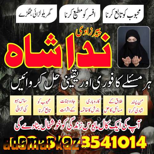 No1 amil baba in Islamabad , amil baba rawalpindi online amil baba Uk