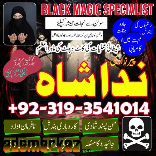 No1 amil baba in Islamabad , amil baba rawalpindi online amil baba Uk